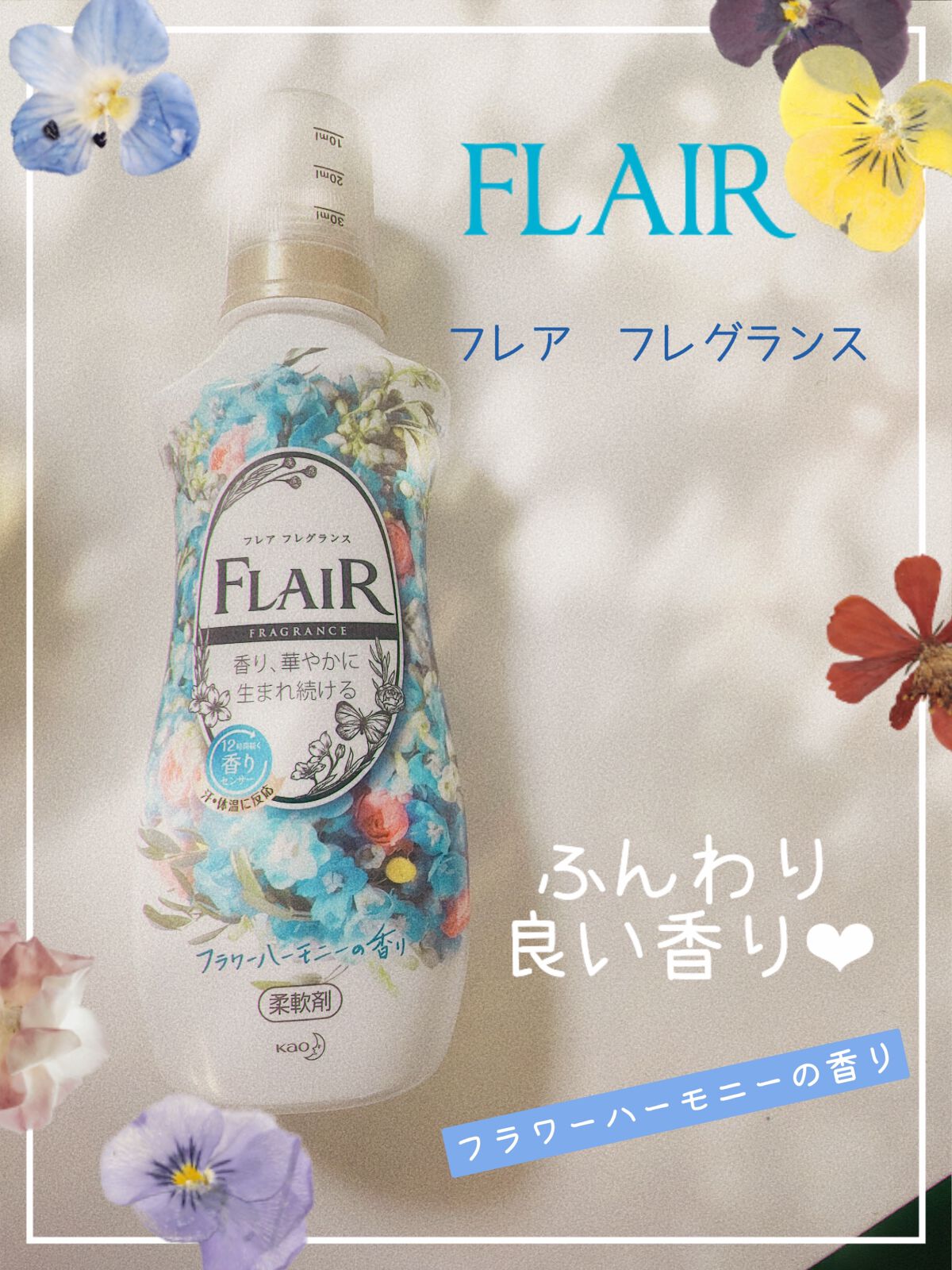 ハミング消臭実感 リフレッシュグリーンの香り/ハミング/柔軟剤を使ったクチコミ（1枚目）