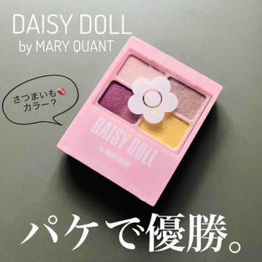 デイジードール アイカラー パレット/DAISY DOLL by MARY QUANT/アイシャドウパレットを使ったクチコミ（1枚目）