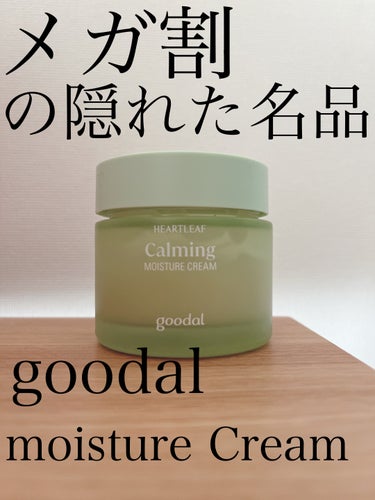 みなさんこんにちはariaです

今回ご紹介する商品はgoogal ドグダミ鎮静水分クリームです

この商品あまり耳にした事ない方たくさんいると思います。この商品は鎮静に特化しており

赤みに効く商品と