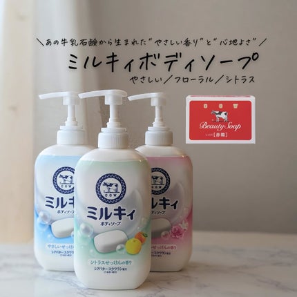 ミルキィボディソープ フローラルせっけんの香り/ミルキィ/ボディソープを使ったクチコミ(1枚目)