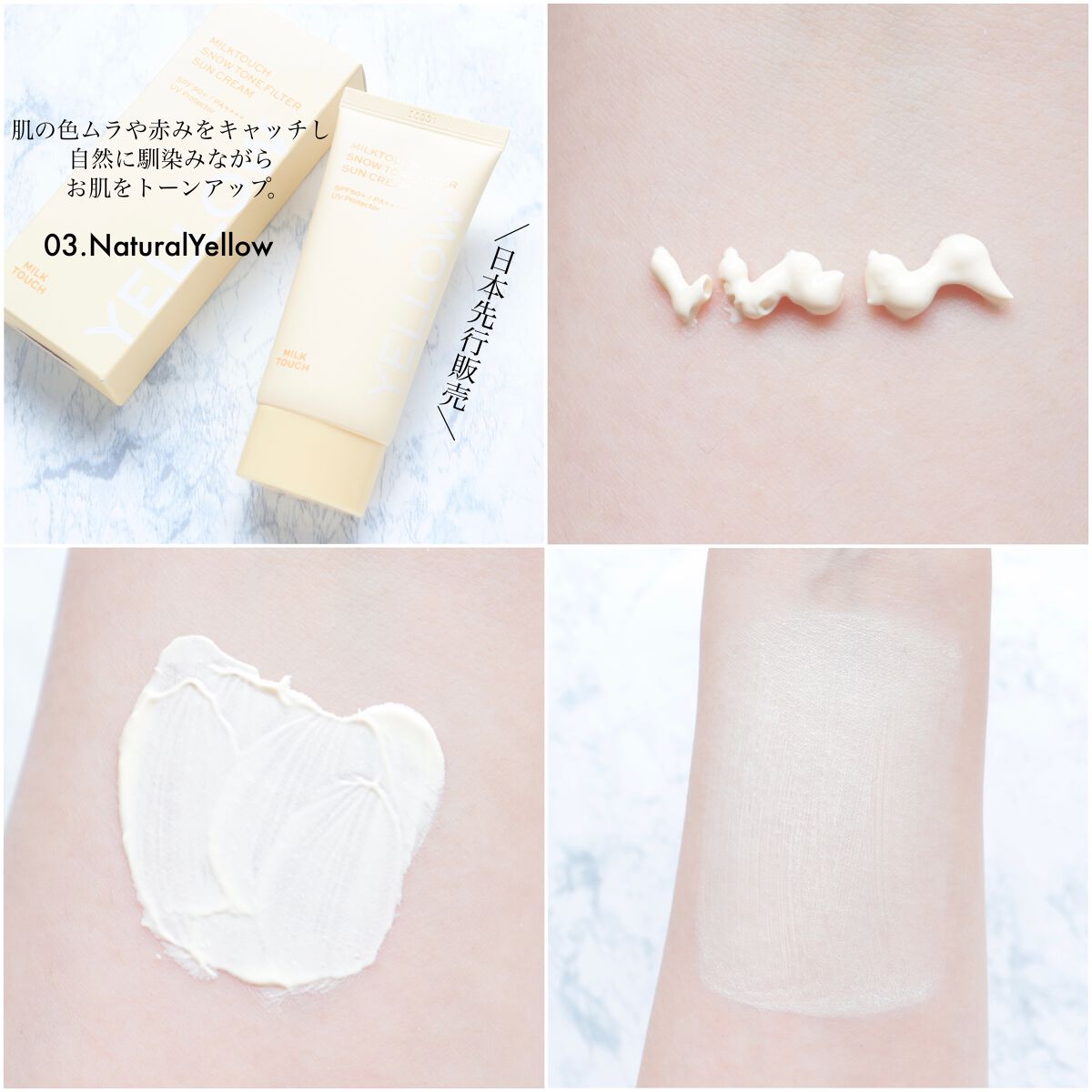 スノートーンフィルターサンクリーム/Milk Touch/日焼け止めクリームを使ったクチコミ(5枚目)