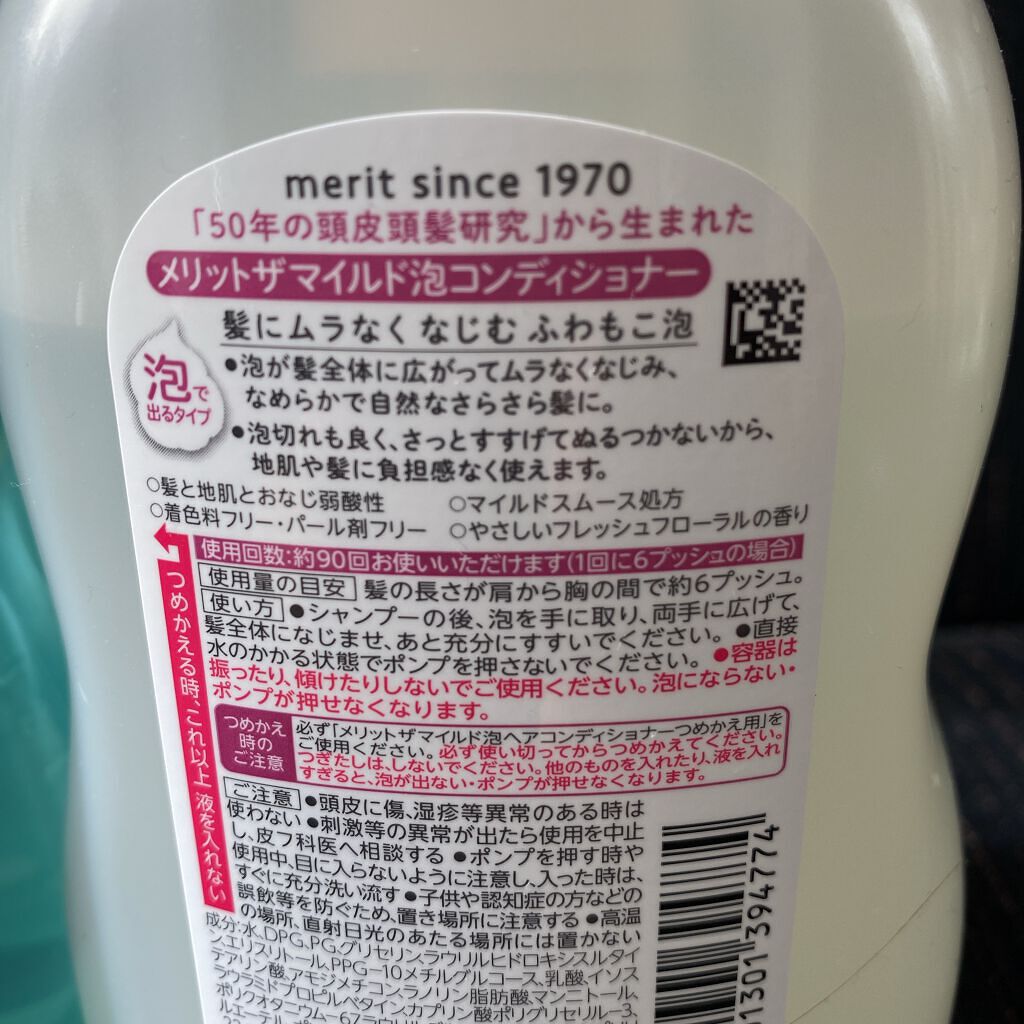 ザマイルド/メリット/市販シャンプーを使ったクチコミ（3枚目）