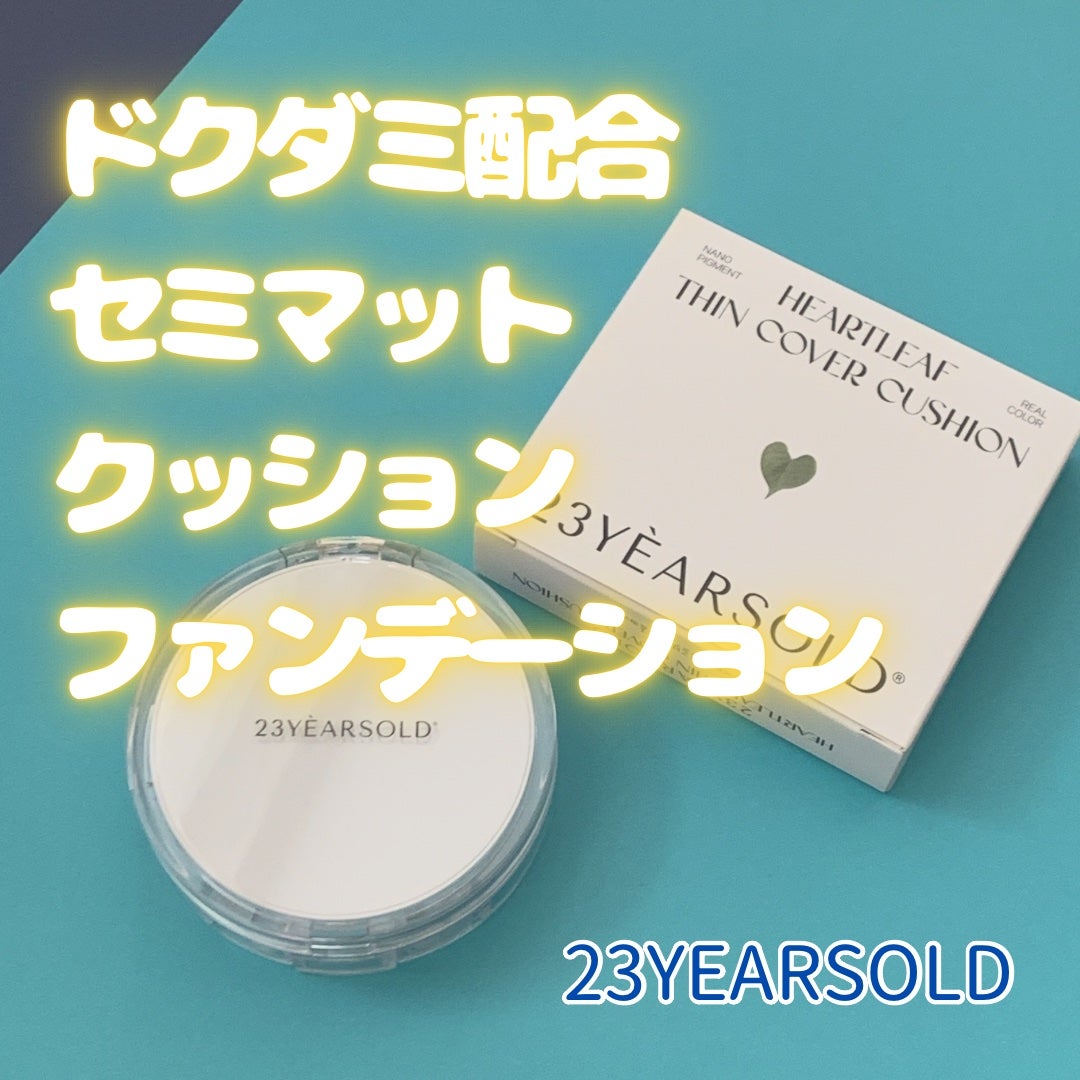 ハートリーフシーンカバークッション/23years old/クッションファンデーションを使ったクチコミ(1枚目)