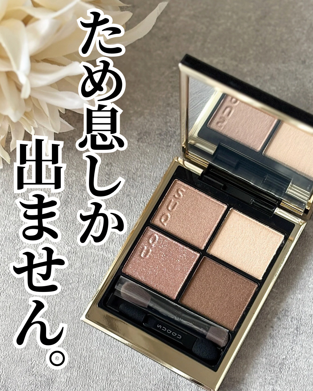 シグニチャー カラー アイズ/SUQQU/アイシャドウパレットを使ったクチコミ（1枚目）