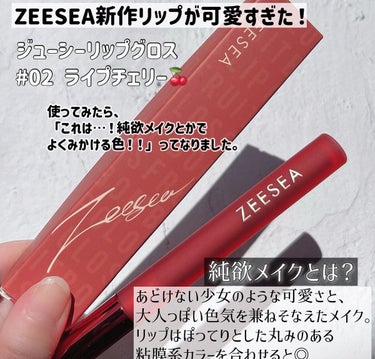 ジューシーリップグロス/ZEESEA/リップグロスを使ったクチコミ（2枚目）