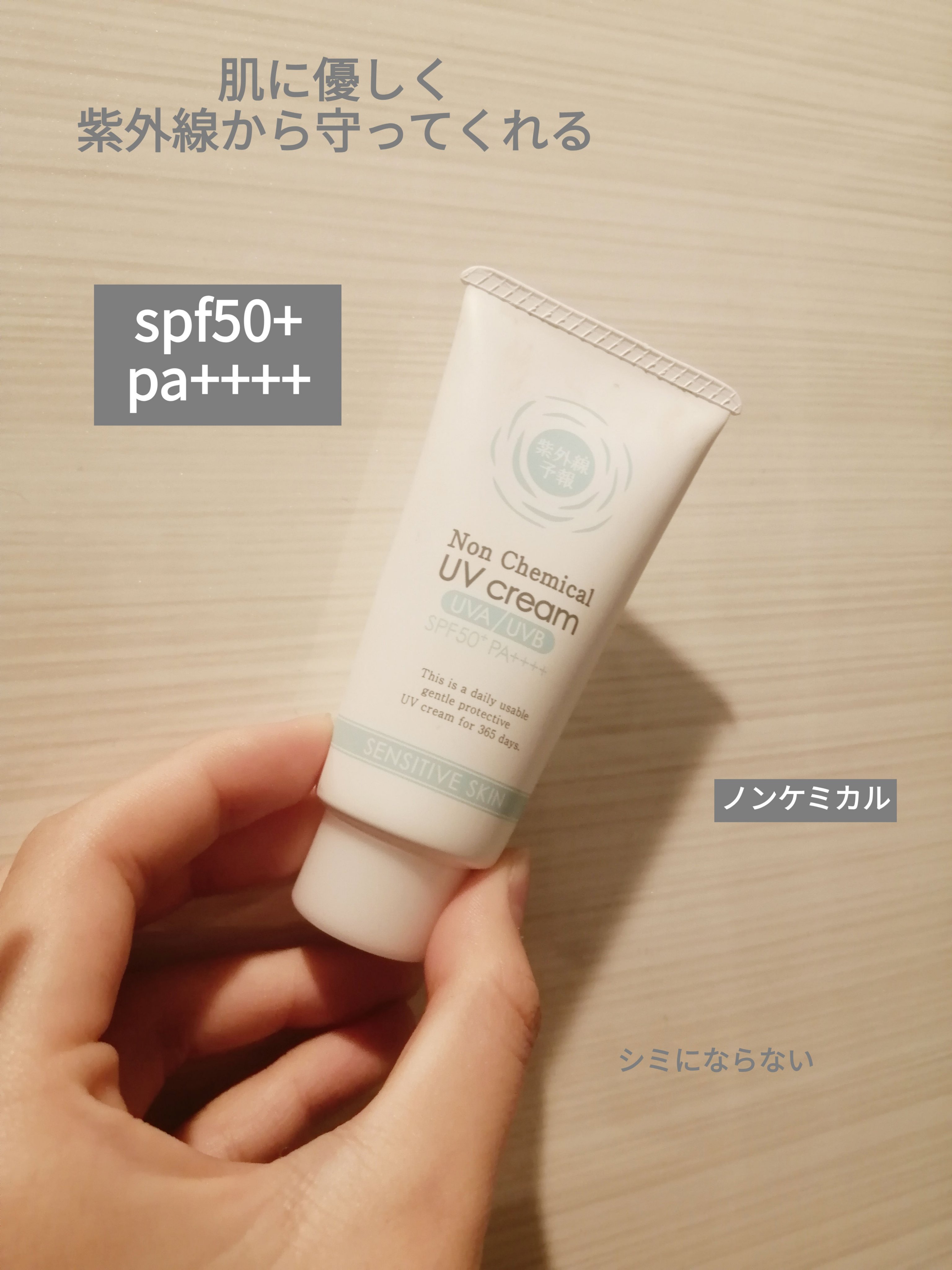 紫外線予報 ノンケミカル UV クリーム M/紫外線予報/日焼け止めクリームを使ったクチコミ（1枚目）