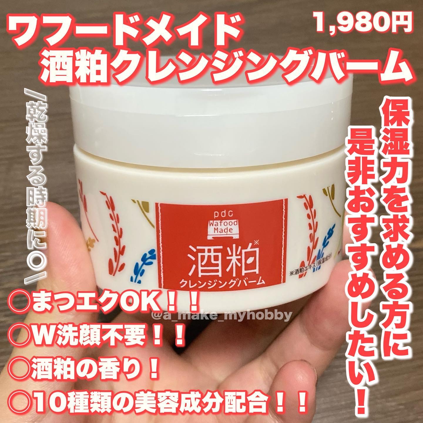 ワフードメイド 宇治抹茶クレンジングバーム/pdc/クレンジングバームを使ったクチコミ（2枚目）