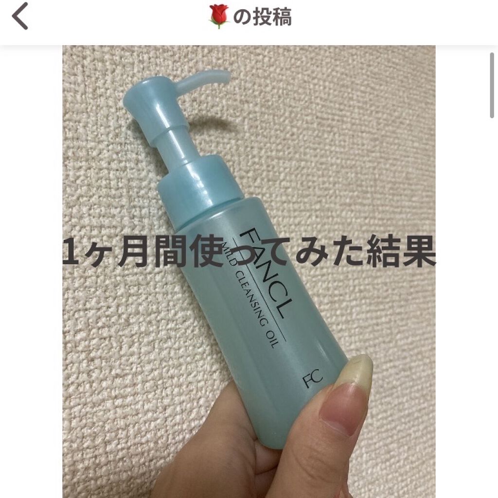 マイルドクレンジング オイル/ファンケル/オイルクレンジングを使ったクチコミ（1枚目）