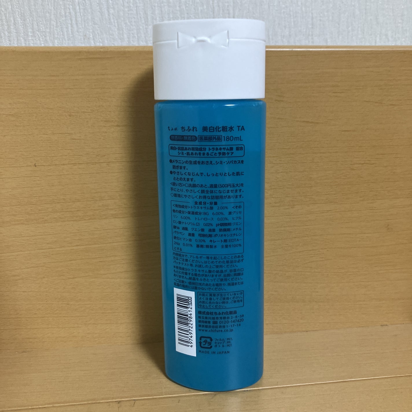 美白化粧水 TA/ちふれ/化粧水を使ったクチコミ(2枚目)