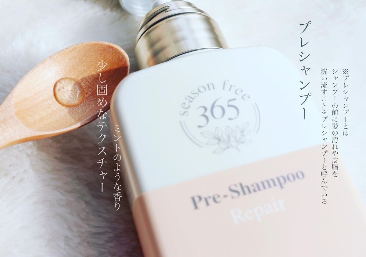 リペア プレシャンプー/season free 365/市販シャンプーを使ったクチコミ（2枚目）