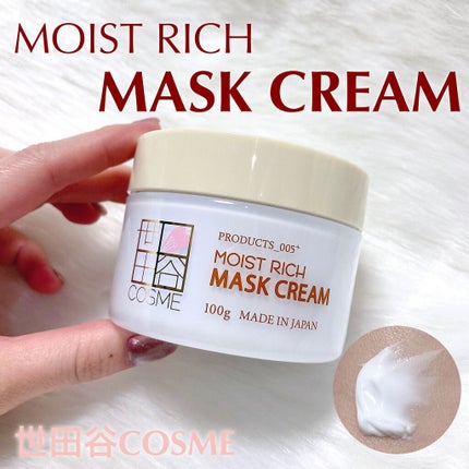 モイストリッチマスククリーム /世田谷コスメ/化粧下地を使ったクチコミ(1枚目)