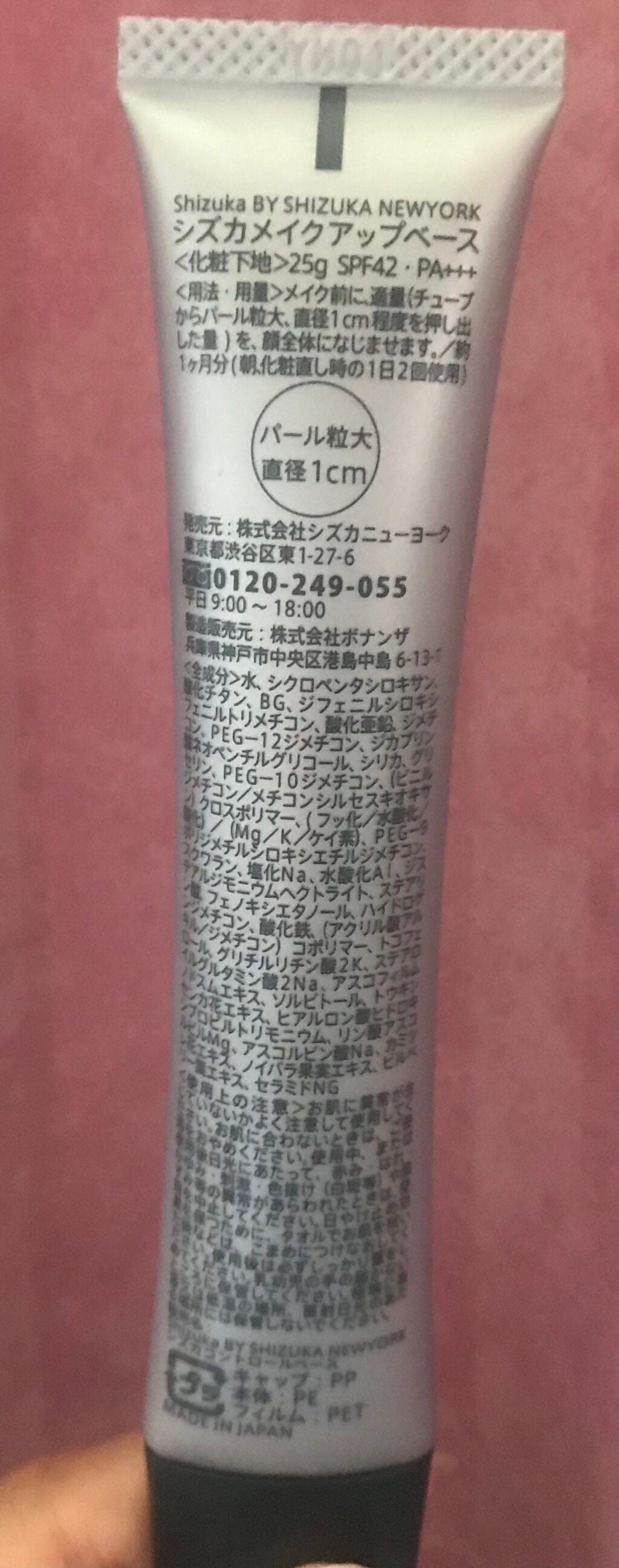 オールインワン化粧下地シズカメイクアップベース/Shizuka BY SHIZUKA NEWYORK/化粧下地を使ったクチコミ(3枚目)