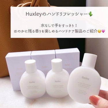 ハンドリフレッシャー；ブルーメディナタンジェリン/Huxley/その他を使ったクチコミ（2枚目）