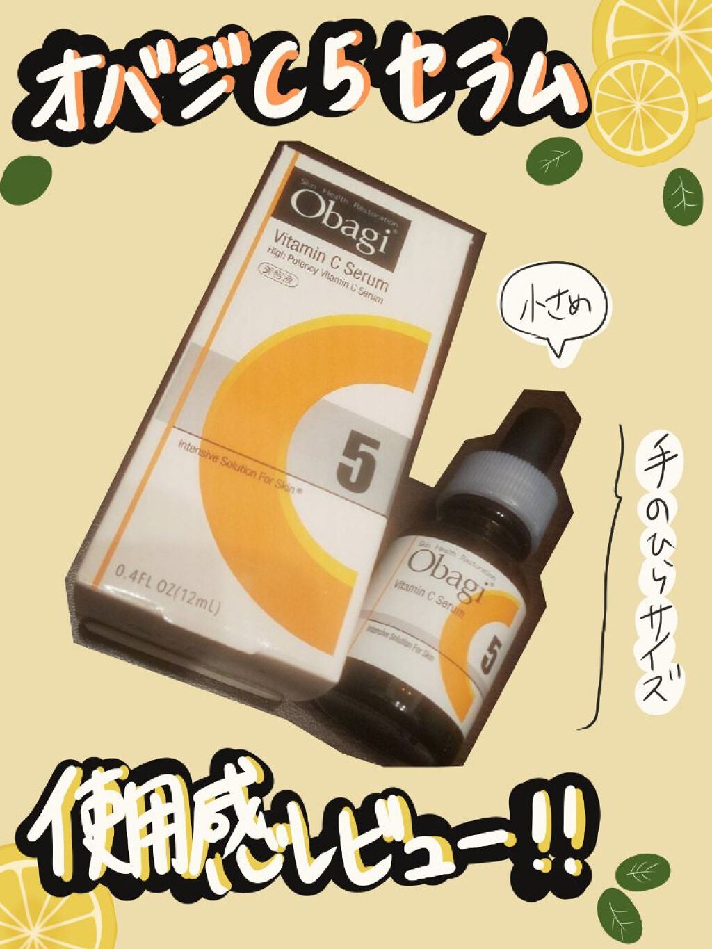 オバジC5セラム/オバジ/美容液を使ったクチコミ(1枚目)