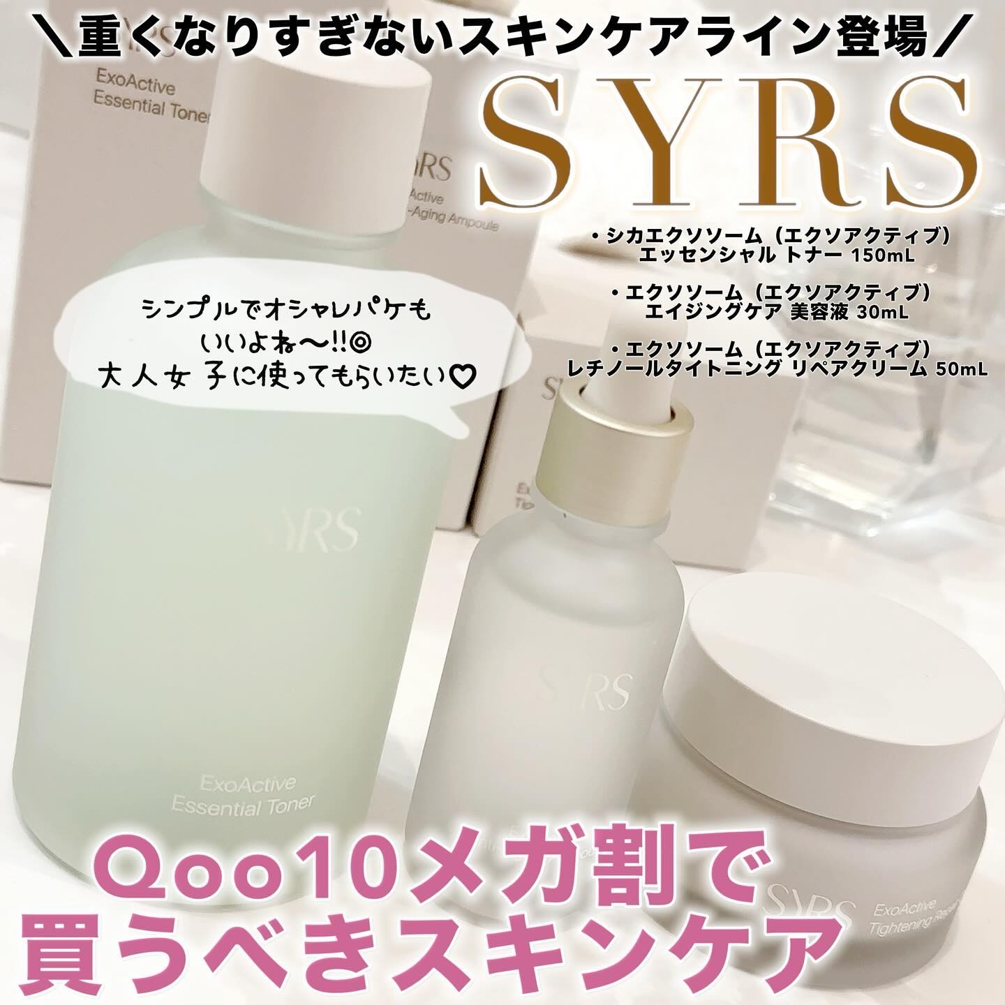 エクソアクティブエッセンシャルトナー/SYRS/化粧水を使ったクチコミ（1枚目）
