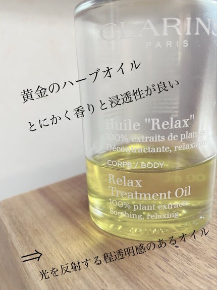 ボディ オイル“リラックス”/CLARINS/ボディオイルを使ったクチコミ(2枚目)