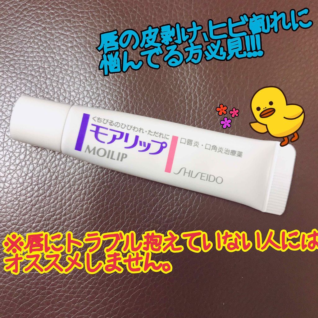 モアリップ N (医薬品)/資生堂薬品/その他を使ったクチコミ（1枚目）
