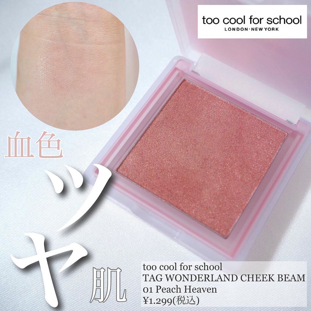 TAG CHEEK BEAM/too cool for school/パウダーチークを使ったクチコミ(1枚目)