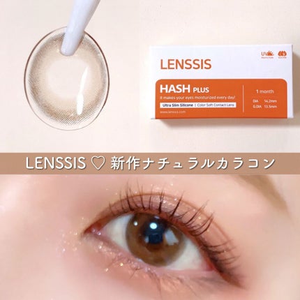 ハッシュシリーズ/LENSSIS/カラーコンタクトレンズを使ったクチコミ(1枚目)