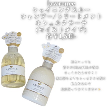ロウレンス シャイニングスルーシャンプー/トリートメント ルシェルクラーテ トリートメント本体 400ml/ロウレンス /市販シャンプーを使ったクチコミ(2枚目)