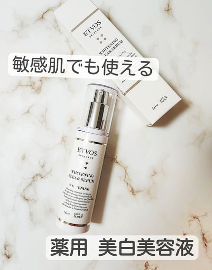 ホワイトニングクリアセラム/エトヴォス/美容液を使ったクチコミ(1枚目)