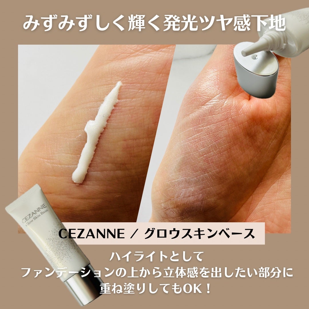 グロウスキンベース/CEZANNE/化粧下地を使ったクチコミ(2枚目)
