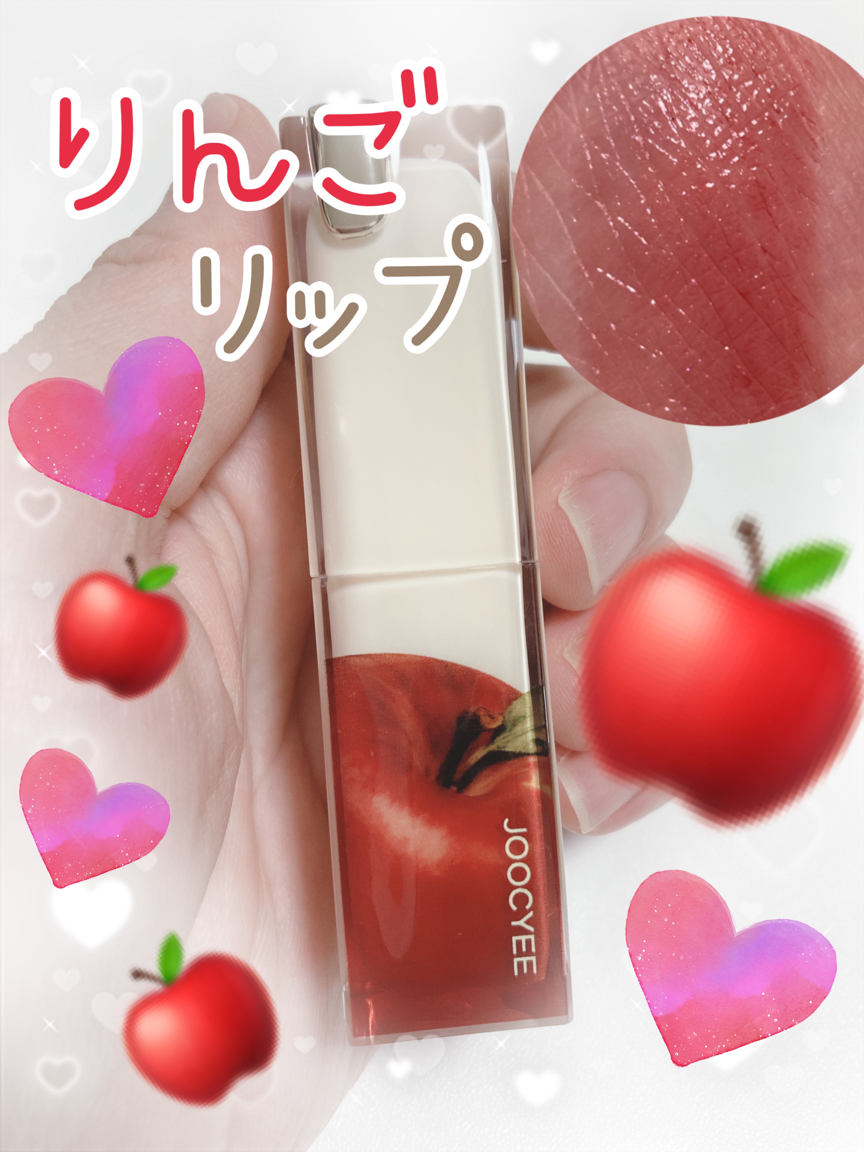 APPLE YOU グレーズフィルムルージュ #514 紅茶シロップ/Joocyee/口紅を使ったクチコミ（1枚目）