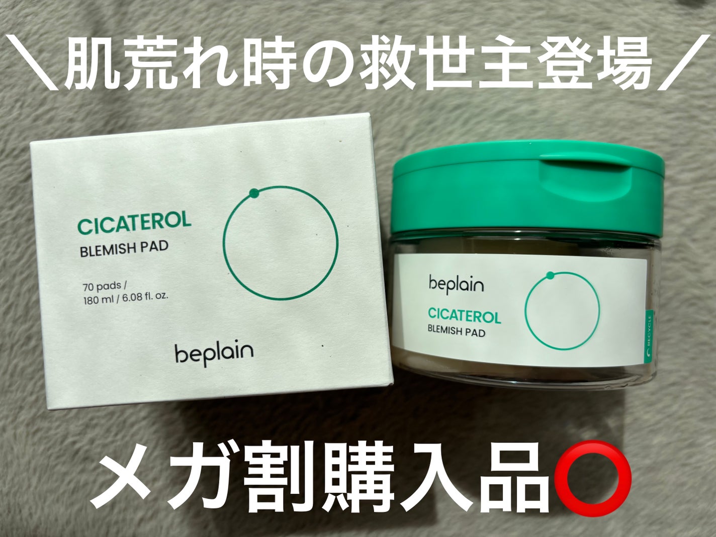 シカテロル スポットマスクパッド/beplain/トナーパッドを使ったクチコミ(1枚目)