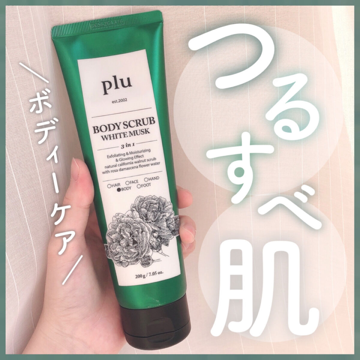 オリジナルボディスクラブ ホワイトムスク/plu/ボディスクラブを使ったクチコミ（1枚目）