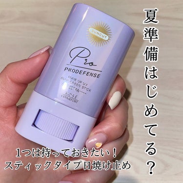 プロディフェンス トーンアップUV スティック/サンカット®/日焼け止め・UVケアを使ったクチコミ（1枚目）