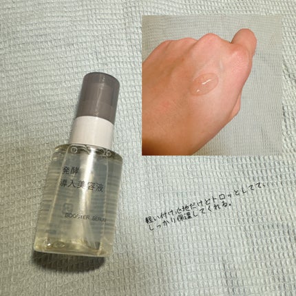 発酵導入美容液/無印良品/ブースター・導入液を使ったクチコミ(2枚目)