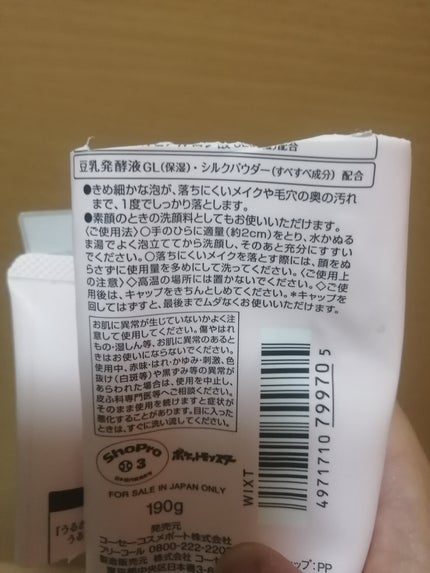 ソフティモ スーパークレンジングウォッシュ(ヒアルロン酸)/ソフティモ/洗顔フォームを使ったクチコミ(4枚目)