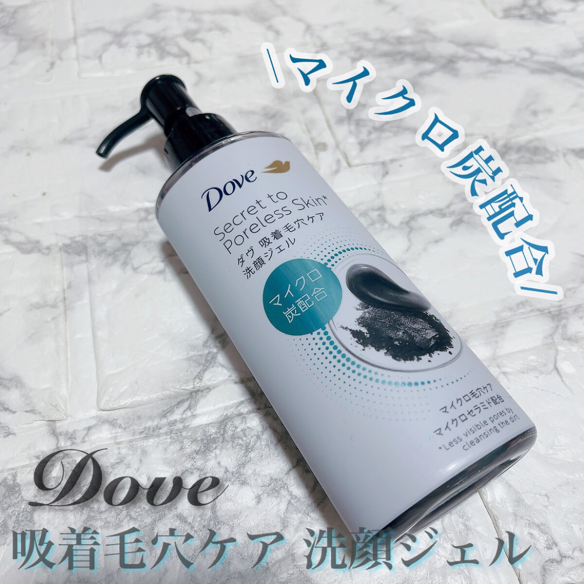 ダヴ 吸着毛穴ケア 洗顔ジェル/ダヴ/その他洗顔料を使ったクチコミ（1枚目）