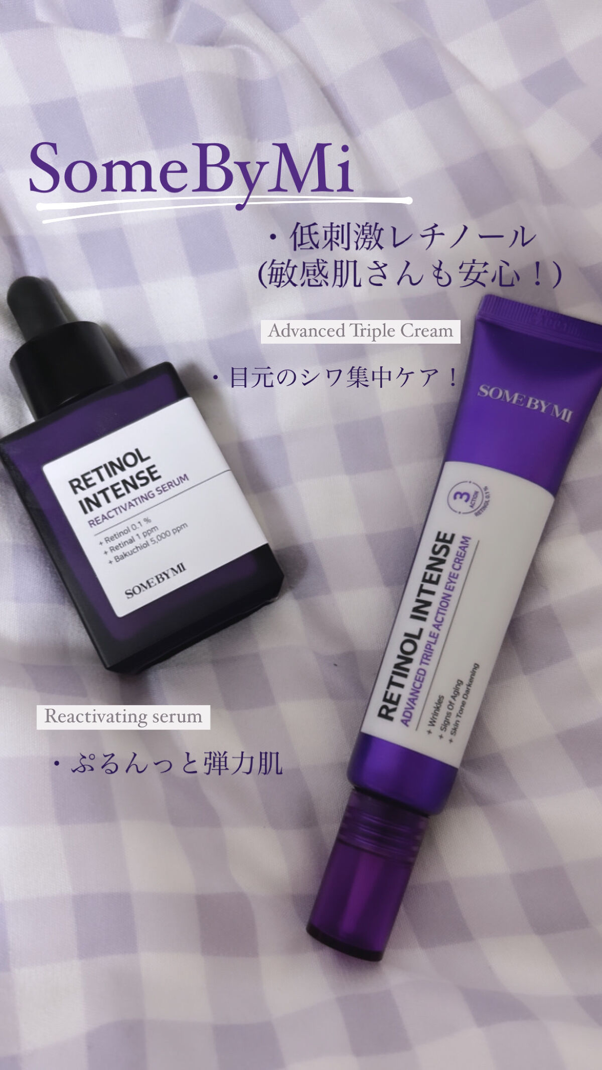 レチノールインテンシブ アドバンスドトリプルアクションアイクリーム/SOME BY MI/アイケア・アイクリームを使ったクチコミ（1枚目）