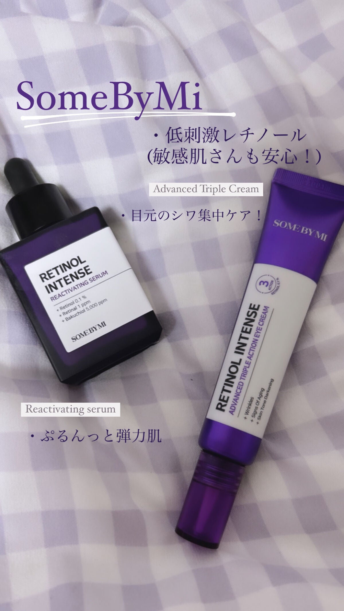 レチノールインテンシブ アドバンスドトリプルアクションアイクリーム/SOME BY MI/アイケア・アイクリームを使ったクチコミ(1枚目)