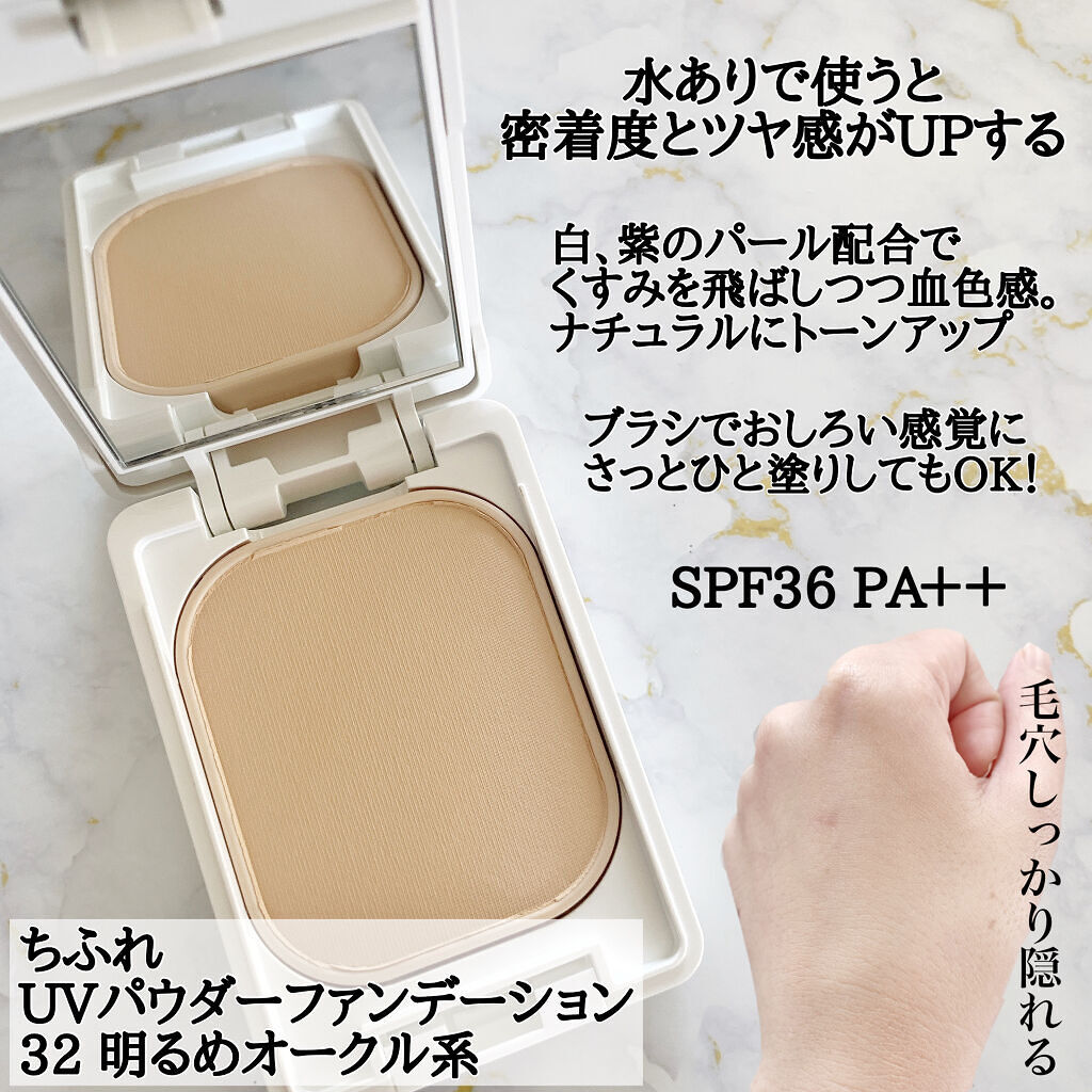 UV パウダー ファンデーション/ちふれ/パウダーファンデーション by まみやこ@フォロバ