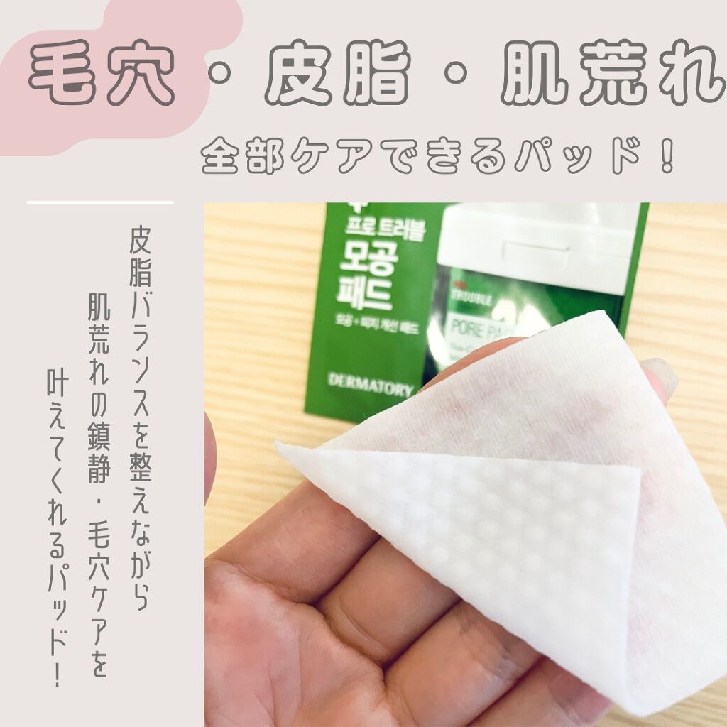 プロ トラブル ポア パッド/Dermatory/トナーパッドを使ったクチコミ(1枚目)