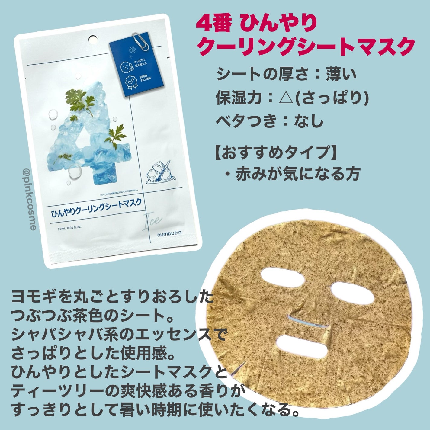 3番 すべすべキメケアシートマスク/numbuzin/シートマスク・パックを使ったクチコミ(5枚目)