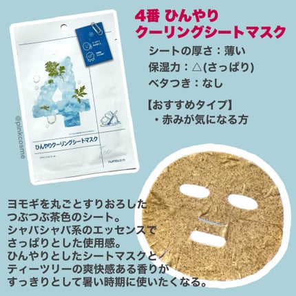 3番 すべすべキメケアシートマスク/numbuzin/シートマスク・パックを使ったクチコミ(5枚目)