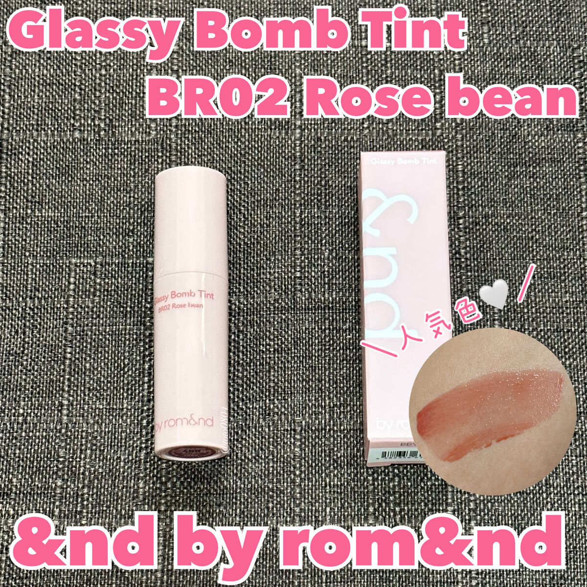 アンドバイロムアンド　グラッシーボムティント/&nd by rom&nd/リップティントを使ったクチコミ（1枚目）
