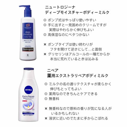 薬用エクストラリペアボディミルク/ニベア/ボディミルクを使ったクチコミ(3枚目)