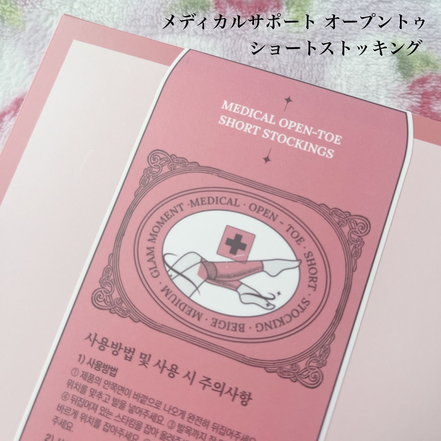 メディカルサポート オープントゥショートストッキング/グラムモーメント/着圧ソックス・レギンスを使ったクチコミ（2枚目）