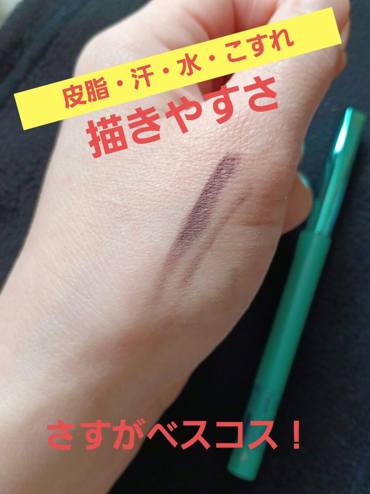 「密着アイライナー」クリームペンシル/デジャヴュ/ペンシルアイライナーを使ったクチコミ(1枚目)