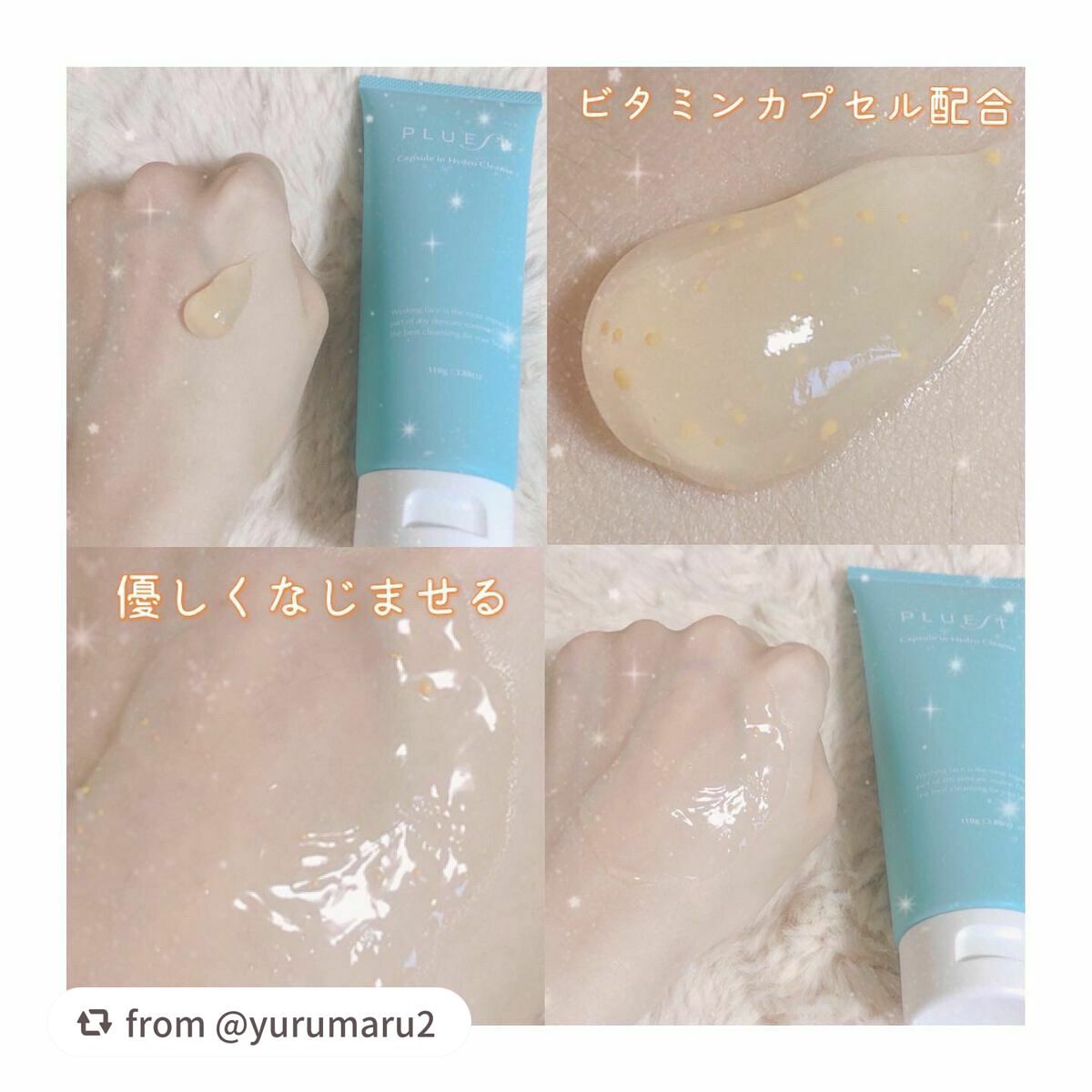 カプセルインハイドロクレンズ/PLUEST/クレンジングジェルを使ったクチコミ(2枚目)