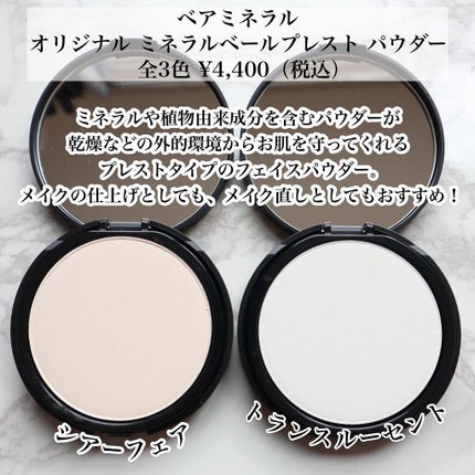オリジナル ミネラルベール プレスト パウダー/bareMinerals/プレストパウダーを使ったクチコミ(2枚目)