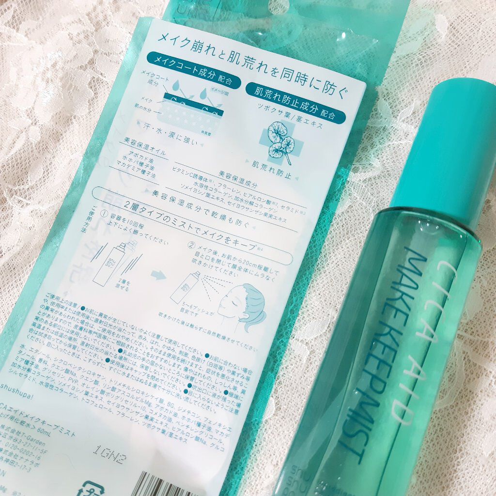 CICAエイドメイクキープミスト/shushupa!/フィックスミストを使ったクチコミ(5枚目)
