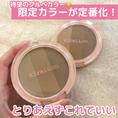 Kirei&co. 3カラーシェーディングパレットのクチコミ「このシェーディングいいのよ、、
シェーディングお探しの方、ドラストでサクッと手に入る、さらに5.....」（1枚目）