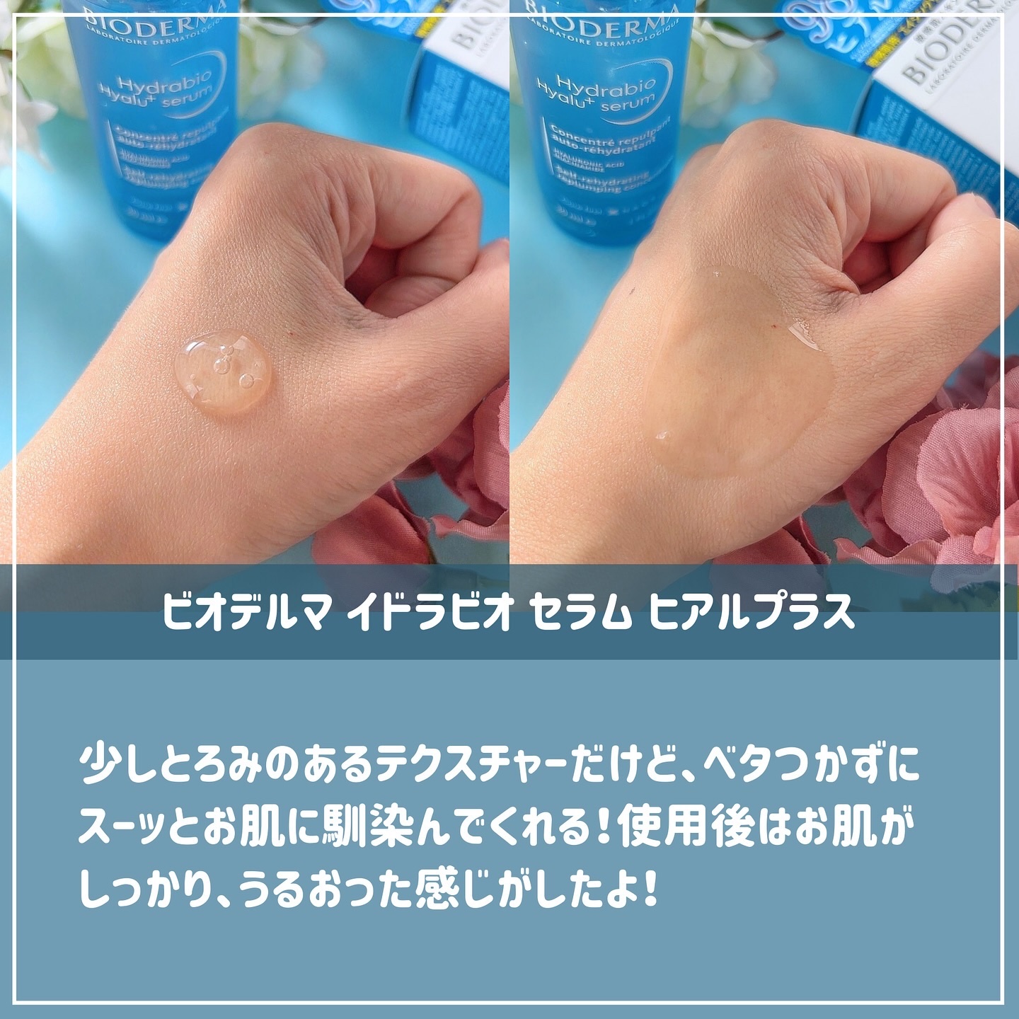 イドラビオ セラム ヒアルプラス/ビオデルマ/美容液を使ったクチコミ（3枚目）