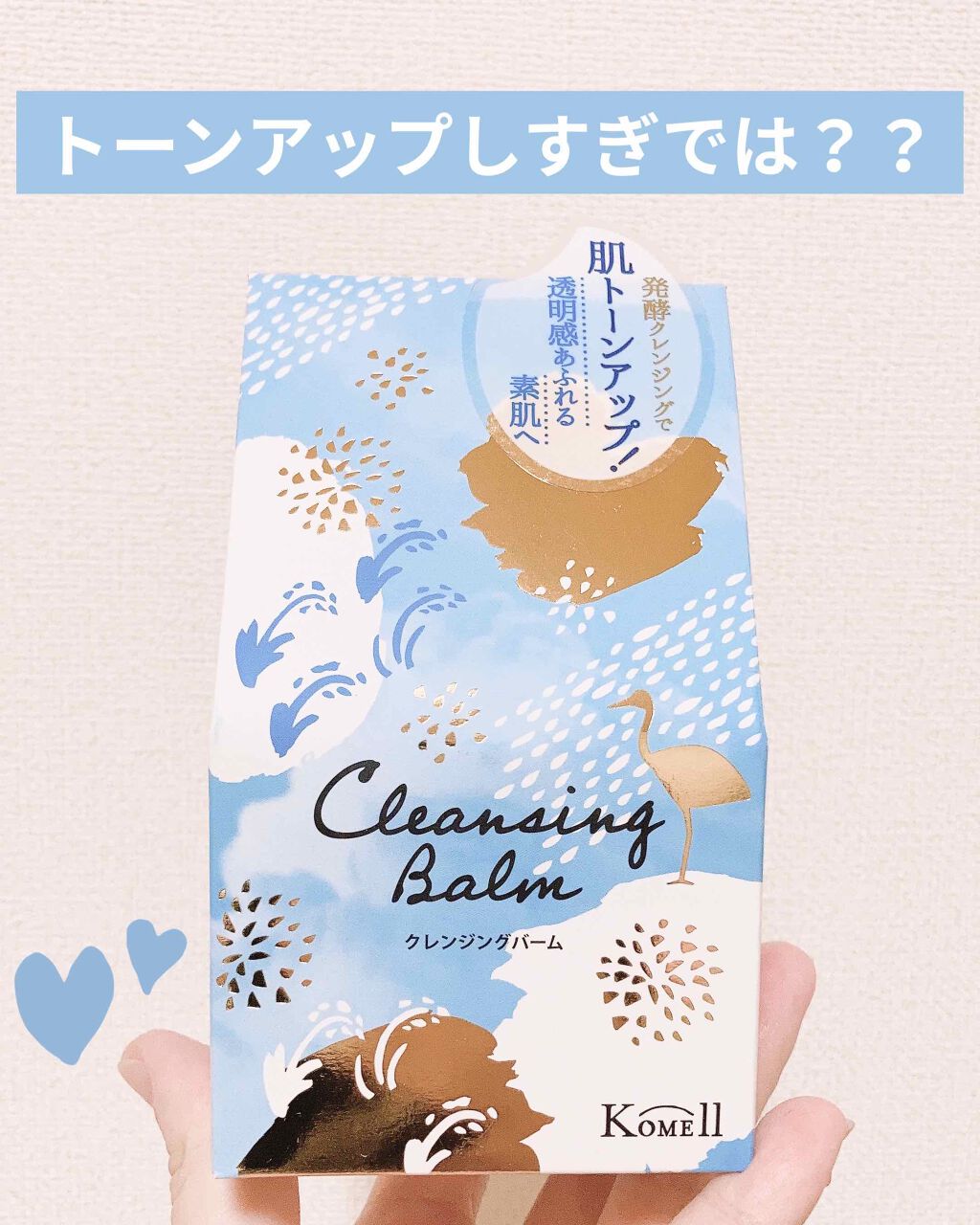 Komell クレンジングバーム/Komell/クレンジングバームを使ったクチコミ(1枚目)