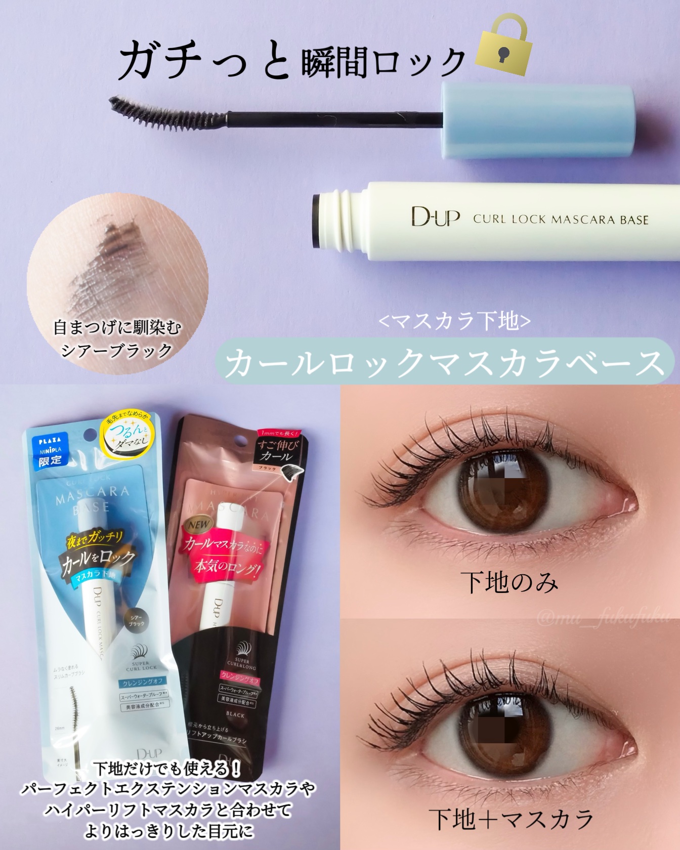 ハイパーリフトマスカラ/D-UP/マスカラを使ったクチコミ（2枚目）